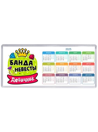 девичник, банда невесты