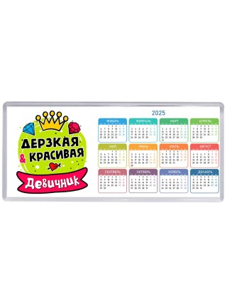 девичник, дерзкая и красивая