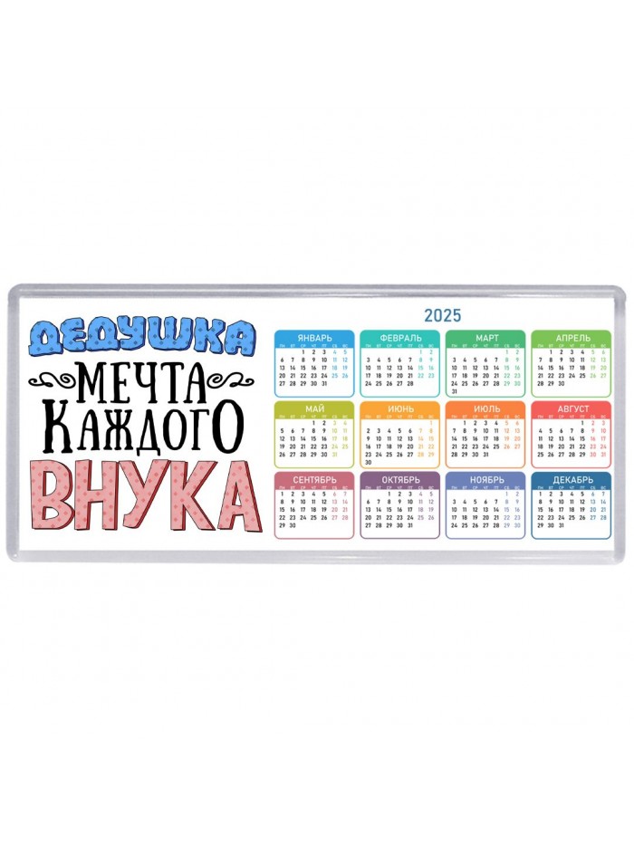 дедушка мечта каждого внука