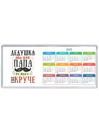 дедушка это как папа только еще круче