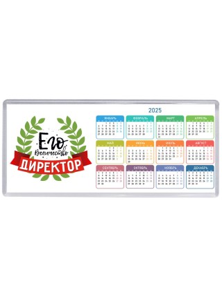его величество директор