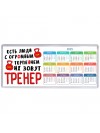 есть люди с огромным терпением их зовут тренер