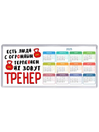 есть люди с огромным терпением их зовут тренер