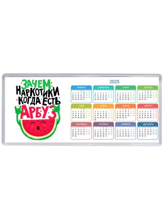 зачем наркотики когда есть арбуз