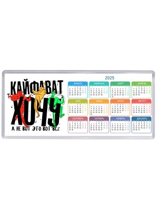 Кайфават хочу, а не вот это всё (1)