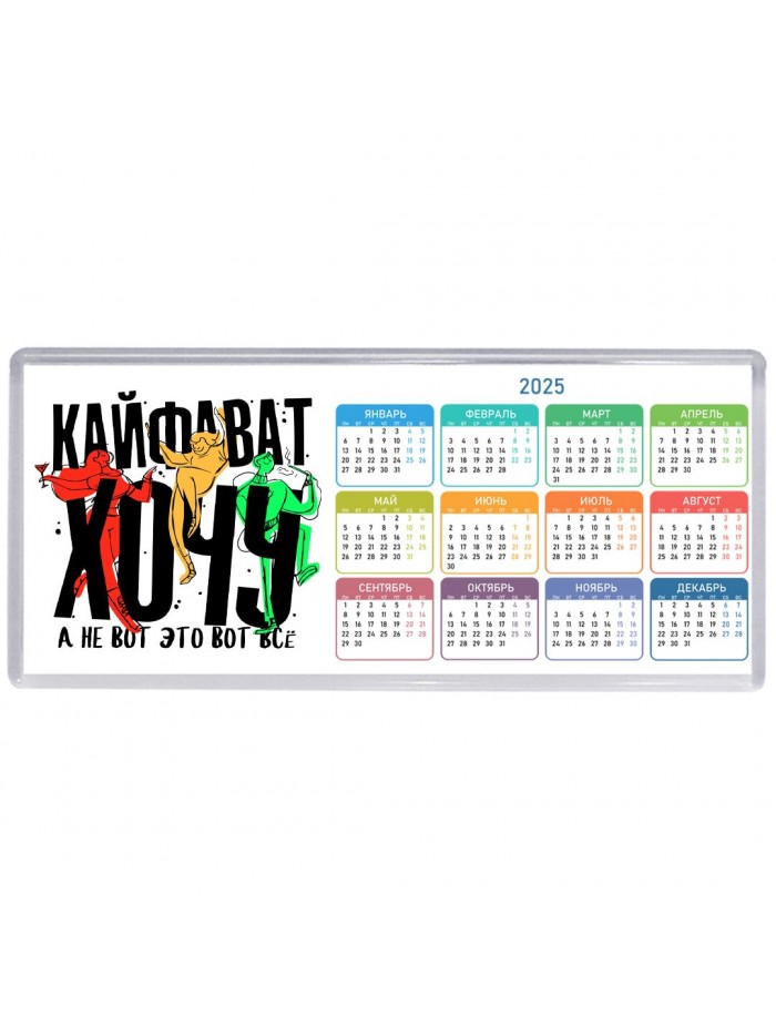 Кайфават хочу, а не вот это всё (1)