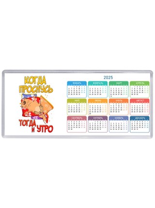 когда проснусь - тогда и утро