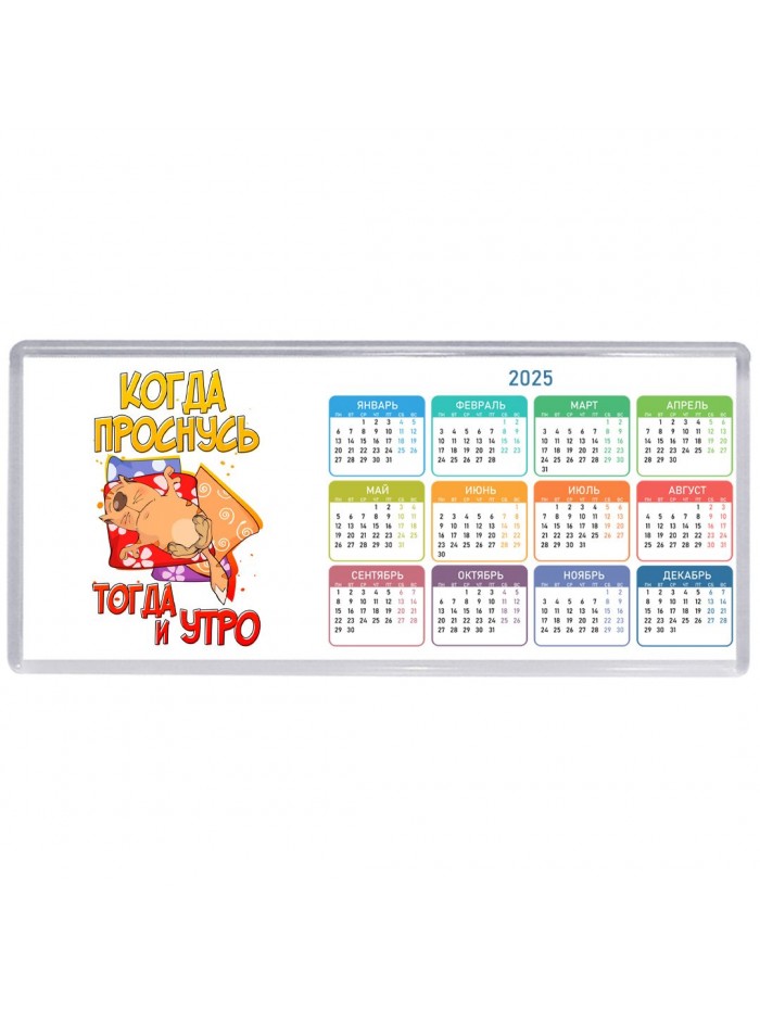 когда проснусь - тогда и утро