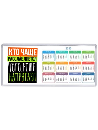 кто чаще расслабляется, того реже напрягают