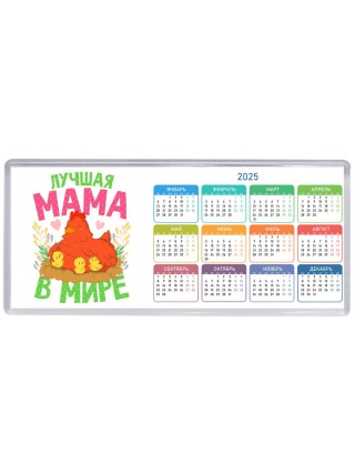 лучшая мама в мире
