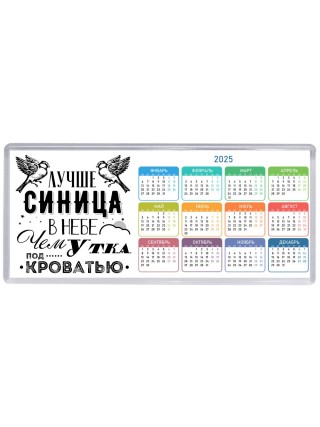лучше синица в небе, чем утка под кроватью