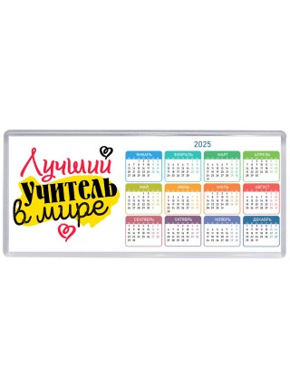 лучший учитель в мире