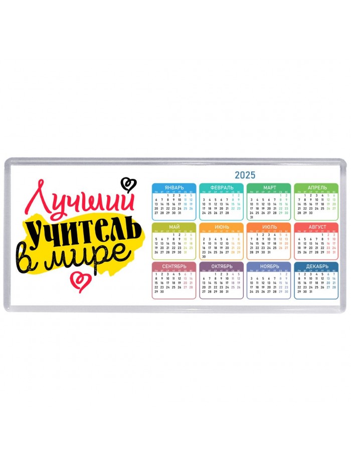 лучший учитель в мире