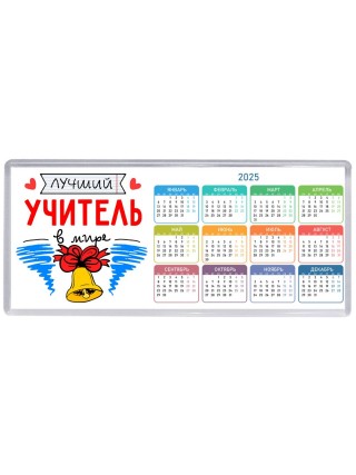 лучший учитель в мире (1)