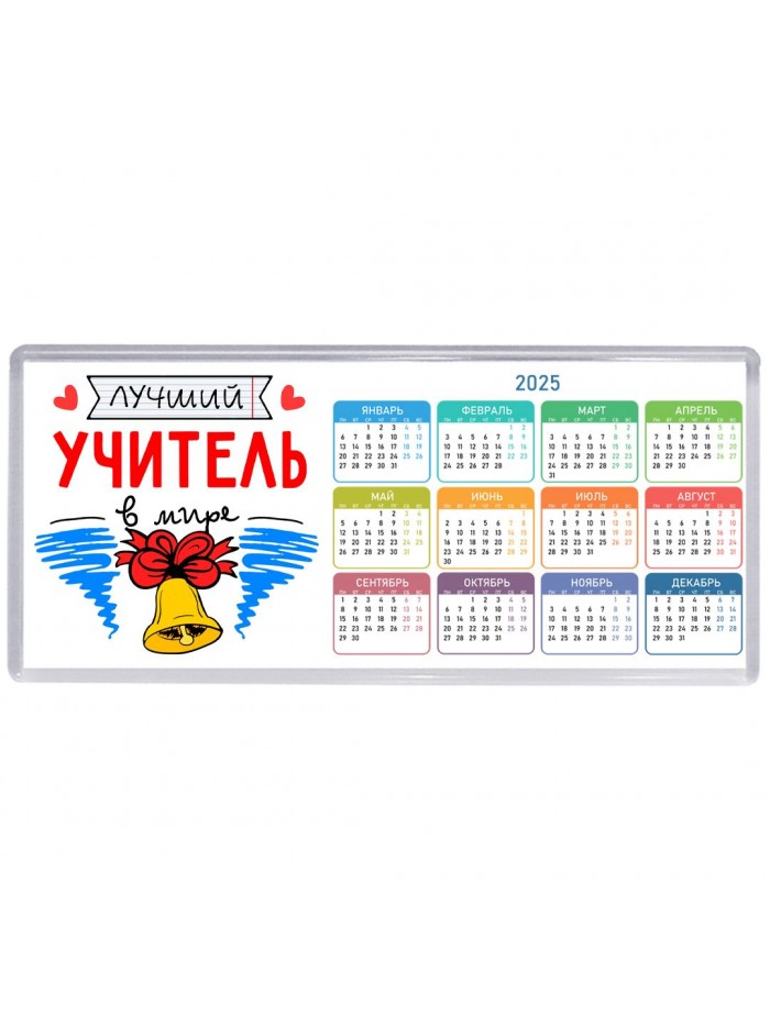 лучший учитель в мире (1)