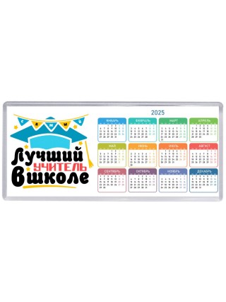 лучший учитель в школе 2