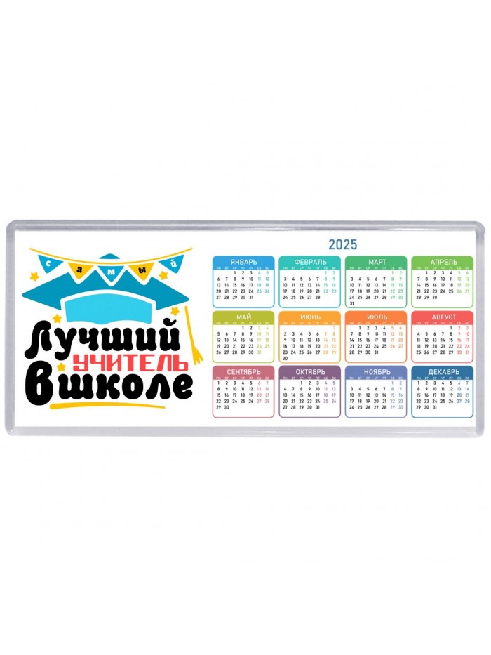 лучший учитель в школе 2