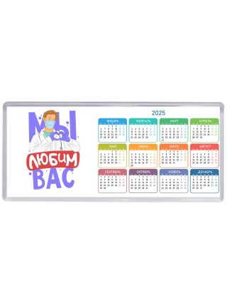 любим вас