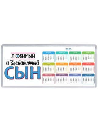 любимый и воспитанный сын