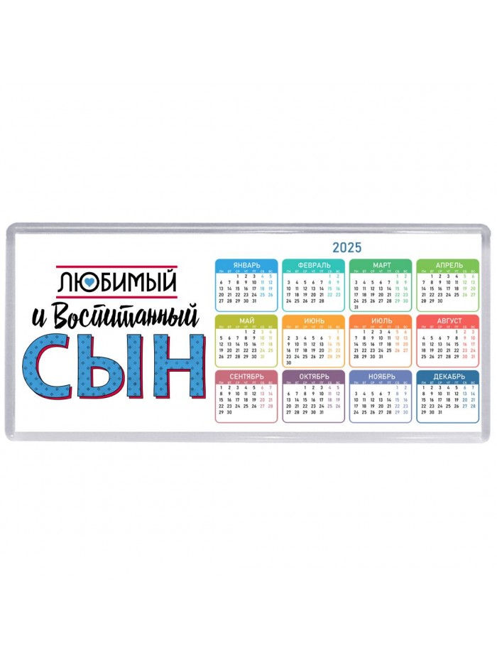 любимый и воспитанный сын
