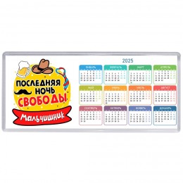 мальчишник, последняя ночь свободы