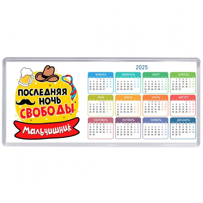 мальчишник, последняя ночь свободы