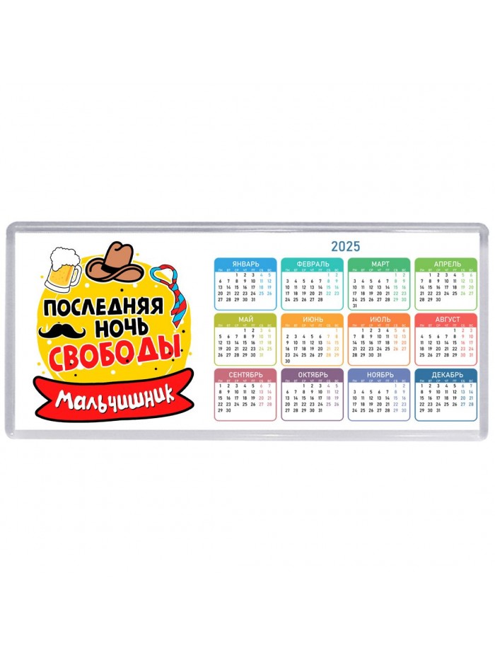 мальчишник, последняя ночь свободы