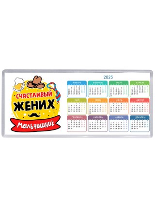 мальчишник, счастливый жених