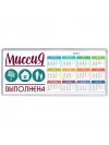 миссия выполнена