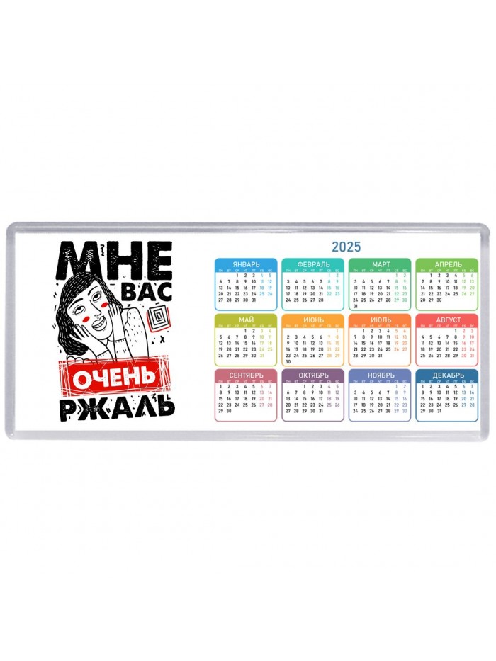 мне вас очень ржаль