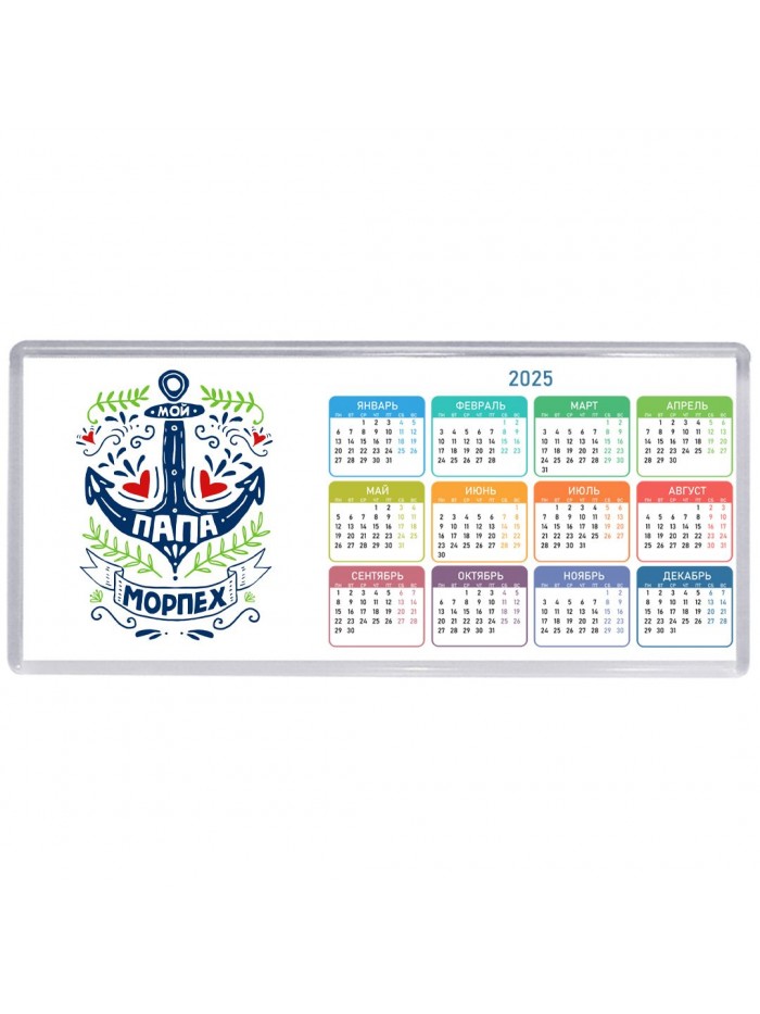 мой папа морпех