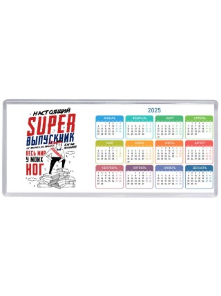 настоящий super выпускник