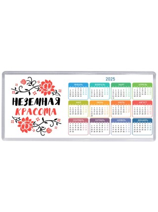 неземная красота