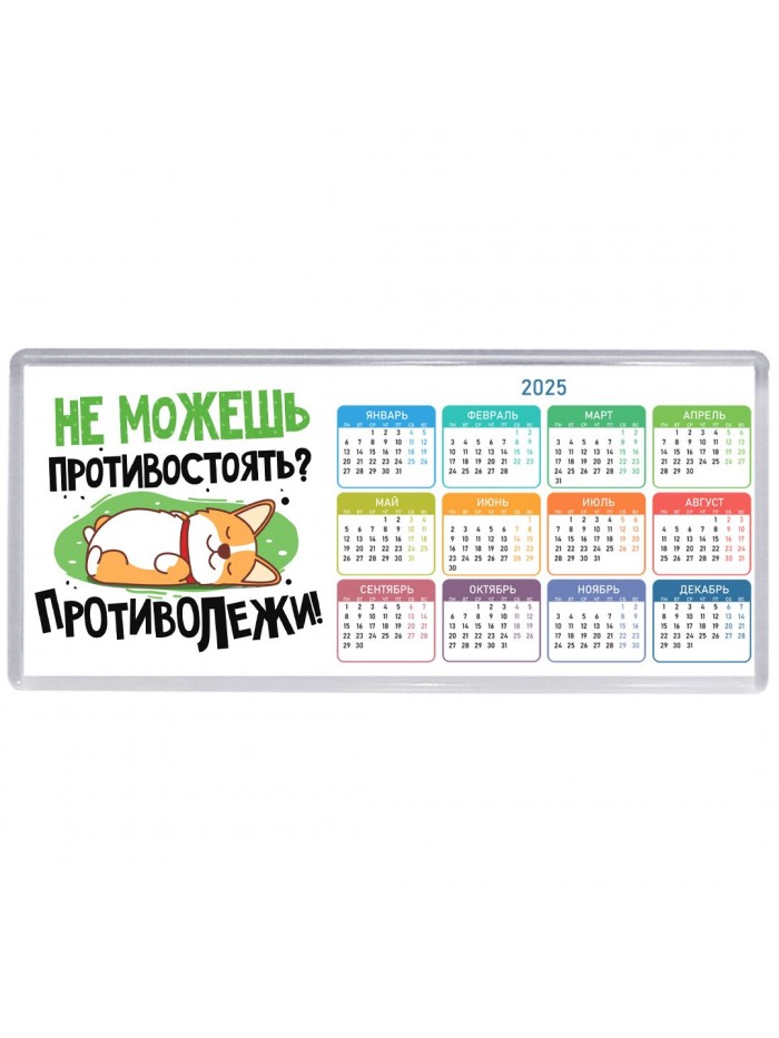 не можешь противостоять, противолежи