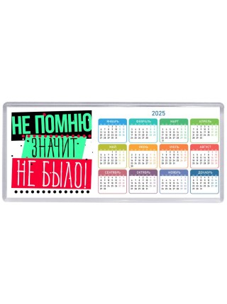 не помню-значит не было