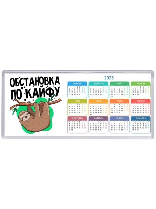 обстановка по кайфу