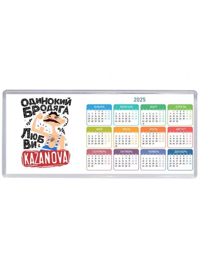 Одинокий бродяга любви Kazanova