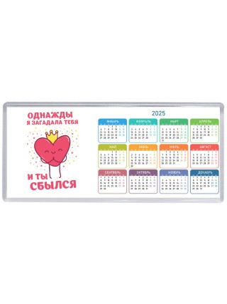 однажды я загадала тебя и ты сбылся