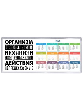 организм сложный механизм неуправляемый действия непредсказуемые