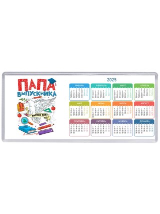 папа выпускника