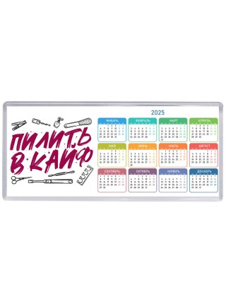 пилить в кайф