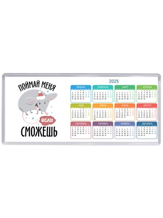 поймай меня если сможешь