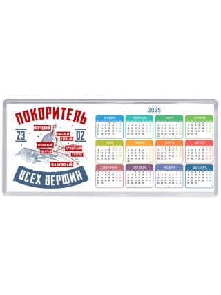 покоритель всех вершин