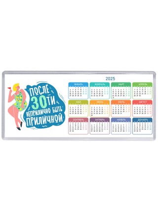 после 30ти неприлично быть приличной