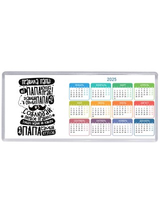 правила папы