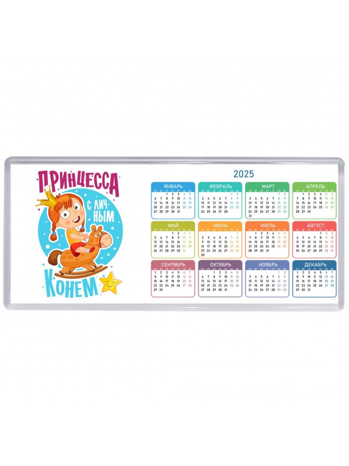 принцесса с личным конем