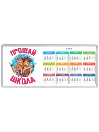 прощай школа