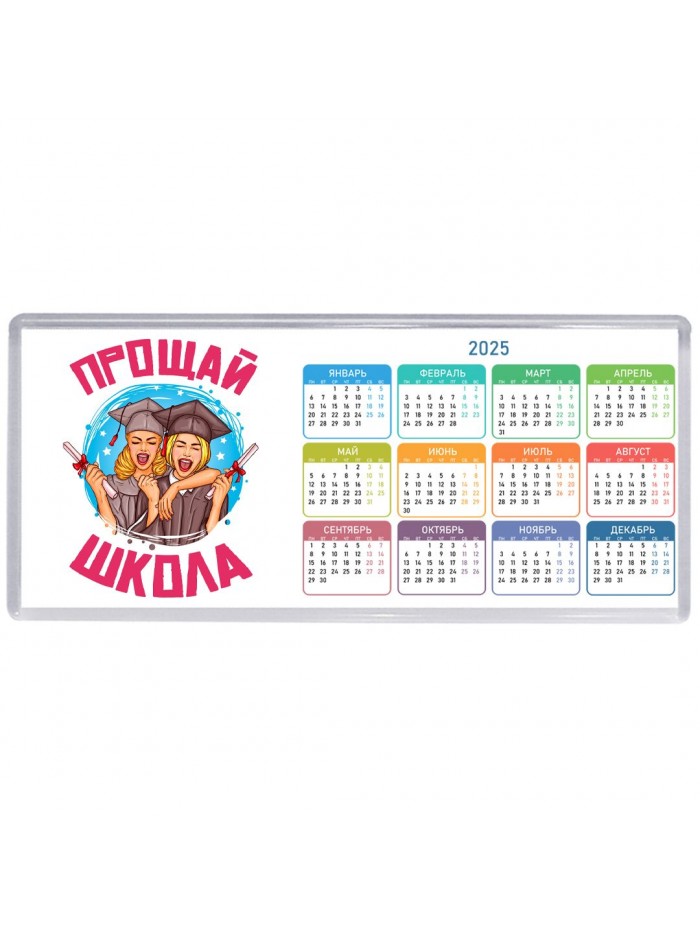 прощай школа