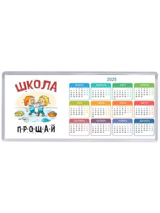 прощай школа (2)