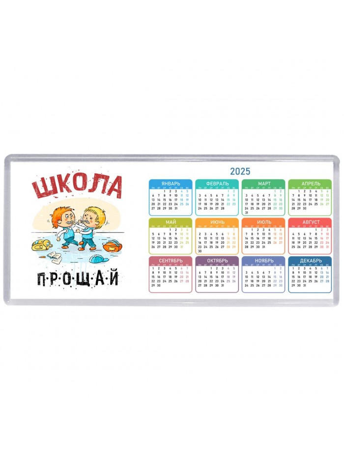 прощай школа (2)